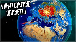 ЛУЧШИЙ СИМУЛЯТОР УНИЧТОЖЕНИЯ ПЛАНЕТЫ! Extinction Day