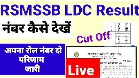 RSMSSB LDC RESULT Official Cutoff कनिष्ठ सहायक भर्ती परिणाम जारी Live Result 2018