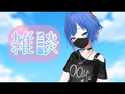 【朝活/雑談】うまくヘッダーに入らない。初見さん歓迎！【Vtuber/ちゆき】