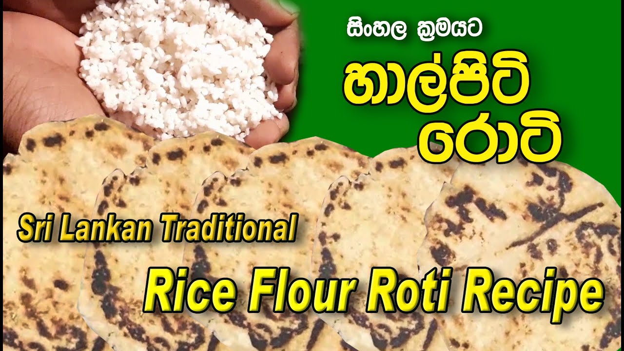 Amma Rotti Roti Recipe | Sri Lankan Traditional Foods | Village Life | Village ...