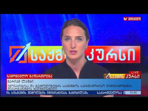 საქართველო Apple -ს ჩამონათვალში