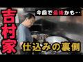 深夜1時。吉村家の1日はもう始まっていました【 IEKEI RAMEN JAPAN 】Late Night Prep at Japan’s Most Legendary Ramen Shop