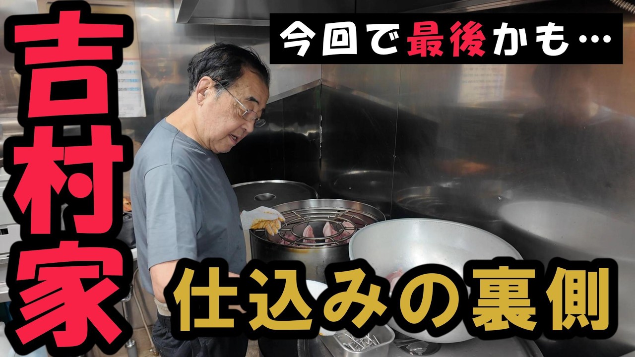 1:00 AM. The day has already begun at Yoshimuraya【 IEKEI RAMEN