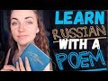 Learn Russian with a poem. Pushkin. Я помню чудное мгновенье... Part I