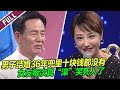 先结婚后恋爱 36年婚姻 丈夫兜里十块钱都没有遭导师笑话《爱情保卫战》整片