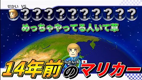 マリオカートwii外国