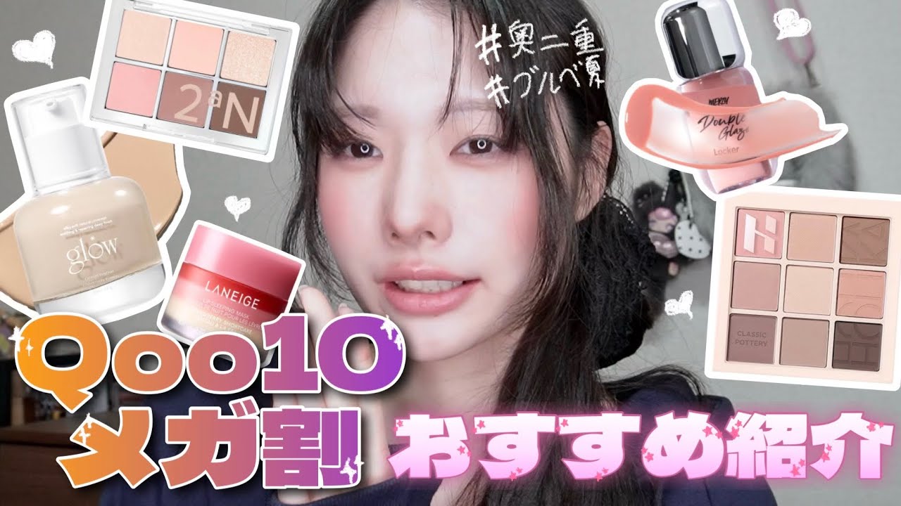 メガ割もう始まってるってまじ？【ブルベ夏】【奥二重】