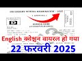 22 february english viral question paper 2025 || bihar board 10th english viral question 2025