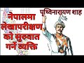 Who started auditing system in Nepal?