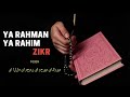 Ya Allah Ya Rahman ya Rahim zikr / یا الله یا رحمن یا رحیم یاکریم | name of Allah zikr