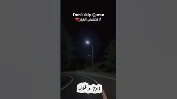 ما تيسر من سورة الاعراف  سعد الغامدي