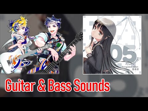 [ギタドラ] 寂寞たる世界の終末は - Guitar & Bass Sounds