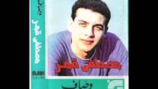 YouTube - ‪Mustafa Amar - ya bou khad مصطفى قمر - ولة يا بو خد جميل‬‏.flv