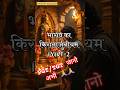 “Bharavi की शैली: अर्थगौरव और शब्दों का जादू” | Bharavi |भारवि | #Bharavi ,#Kiratarjuniya 2