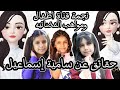 حقائق ومعلومات عن النجمة المبدعة سامية إسماعيل النجمة السابقة لقناة اطفال ومواهب الفضائيه 2024 حقائق ومعلومات عن النجمة المبدعة سامية إسماعيل النجمة السابقة لقناة اطفال ومواهب الفضائيه 2024