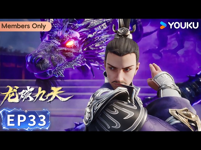 🌟会员专享🌟【龙破九天Dragon's Triumph in the Celestial Realm