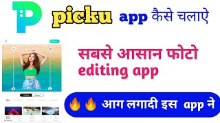 Picku app कैसे चलाये in  picku app all tools used 2019 screenshot 4