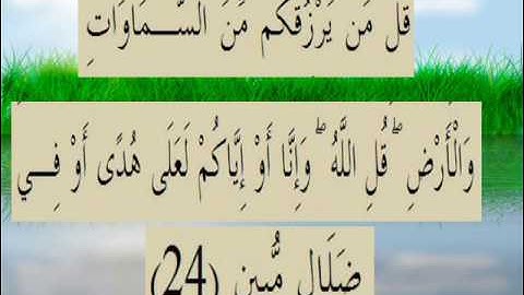القران الكريم سورة سبأ الأية 24.wmv