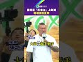 國民黨「反毒台」上凱道　現場畫面直擊｜鏡報