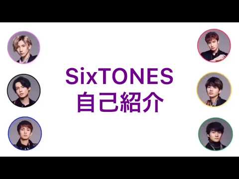 SixTONES ラジオ 文字起こし