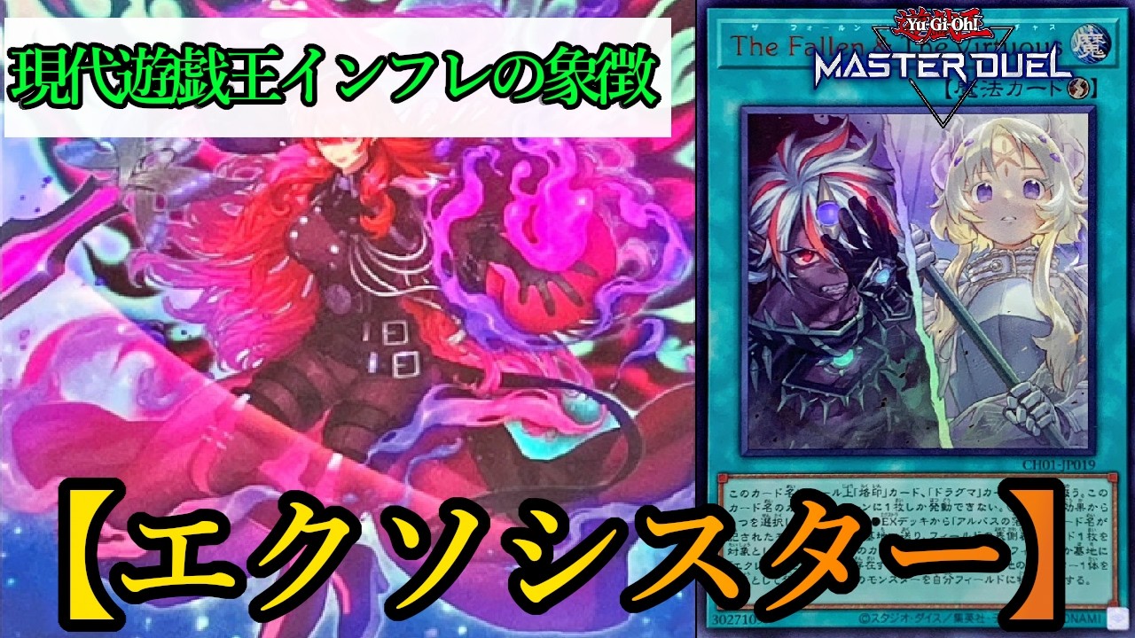 Yu-Gi-Oh! Master Duel] Introducing an 'Exorcist' deck featuring