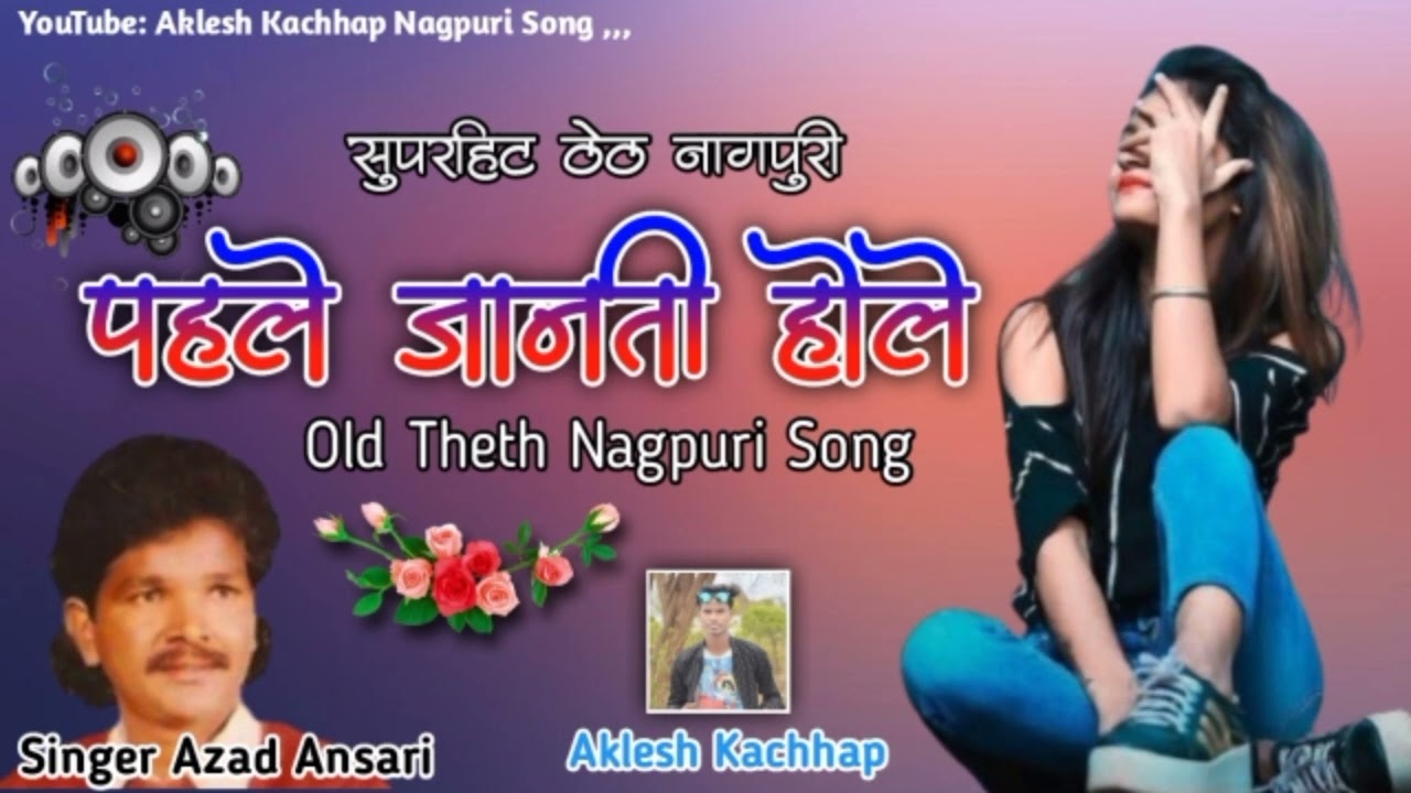 पहले जानती होले।। Pahle janti hole ।। Singer - Azad Ansari ।। Thath nagpuri song