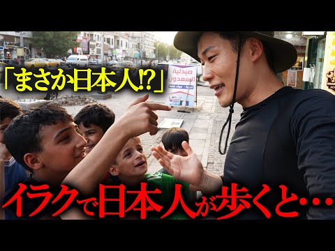 「世界一危険な街」と呼ばれたイラク・バグダッドを歩いてみた結果…