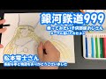 【銀河鉄道999】銀河鉄道に乗りたい子供部屋おじさんがメーテル描いてみた