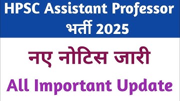 HPSC Assistant Professor भर्ती 2024-25/Important Result Update/ @Neweducationguide 