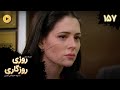 Roozi Roozegari Episode 157 سریال ترکی روزی روزگاری قسمت 157 دوبله فارسی 