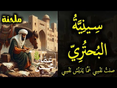 صنت نفسي عما يدنس نفسي ملحنة بلحن جميل هادئ سينية الشاعر البحتري تلحين وصوت عمار محسن
