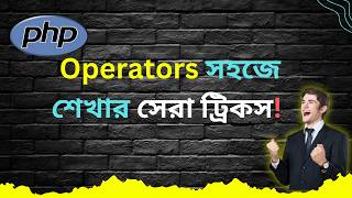 PHP Increment, Decrement, Logical, String, & Array Operators - Bangla