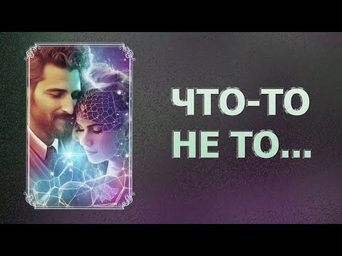 ЧТО В ПАРНЁРСКИХ ОТНОШЕНИЯХ? ПРОЦЕССЫ ПЕРЕХОДА/ WHAT IS NOT THAT IN THE PARTNER RELATIONSHIPS?