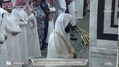 الشيخ #عبدالله_البعيجان يبدع ويتلو من خواتيم #سورة_التوبة في صلاة العشاء من المسجد النبوي ٢٠/١/١٤٤٦