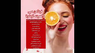 vitamin c#skincarelover #skincareproducts #beautytips #skincarecommuni #healthyskin #clearskin