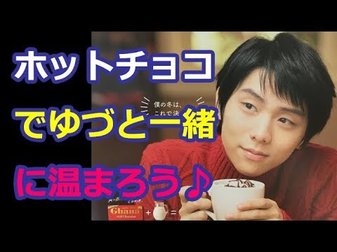 【羽生結弦】ロッテガーナのカタログのゆづ！遠くを見つめて微笑む姿が可愛い！#yuzuruhanyu