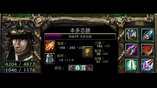 vlan平台 魔獸爭霸 信長之野望Fix V10G6C 本多忠勝 先把一路敲爆 然後吃強王吃分靈 開大吼起來 毀天滅地