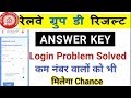Railway Group D Answer Key Download Problem Solved // Railway Group D Result and Answer Key