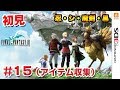 【初見】ファイナルファンタジー3（FINAL FANTASY III）DS版　15