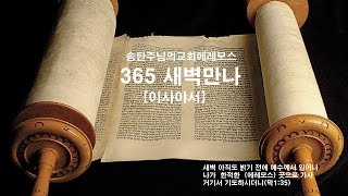 회복에 대한 예언(사29:15-24)(2023.9.18)