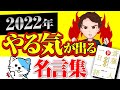 【2022最新版】人生を激変させるやる気の出る名言集!「1日1語366のメッセージ 令和編」斎藤 一人