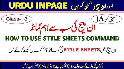 How to use Style sheets Urdu Inpage (Hindi/Urdu) | Be Skilled