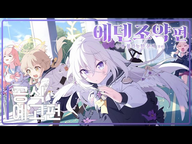 Blue Archive CN] Treaty of Eden PV : An Impossible Proof - YouTube