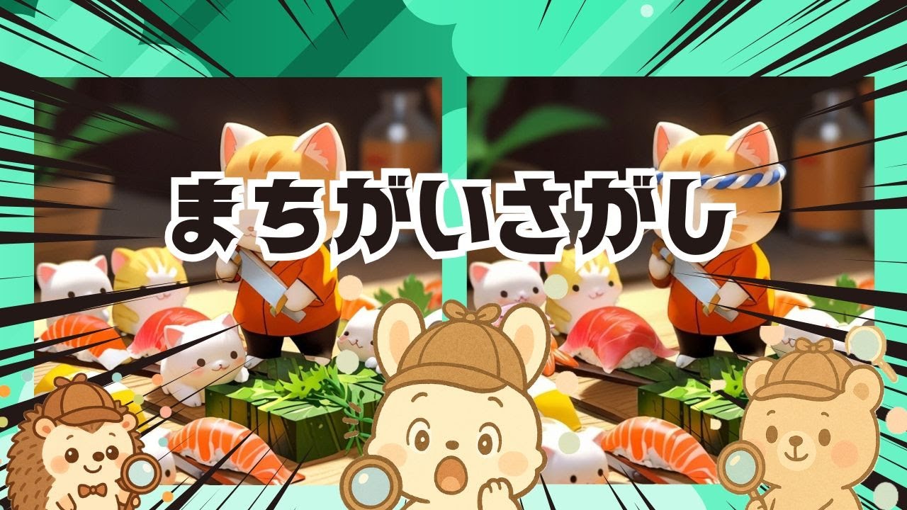 【脳トレ間違い探し】