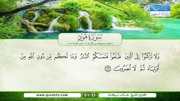 سورة هود | تلاوة مباركة من الآية 109 إلى الآية 117 | بصوت القارئ الشيخ خالد بركات