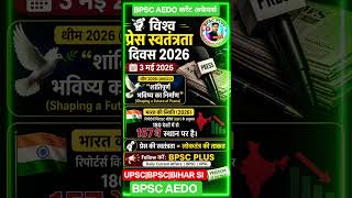 bpsc currect affairs| विश्व प्रेस स्वतंत्रता दिवस 2026| daily current affairs| one day exam| gk