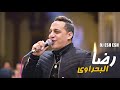 رضا البحراووي سوق البشر توزيع Esh esH mp3