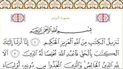 39 Az Zumar سورة الزمر