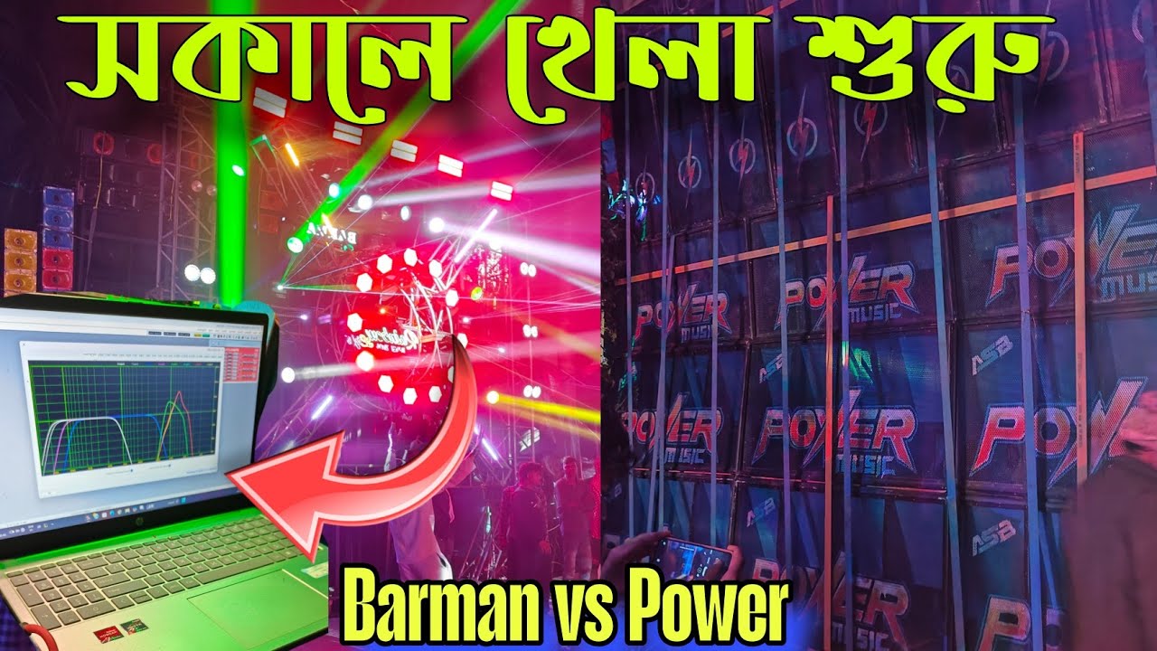 খেলা শুরু দুজনের সকালে 😱ll Power Music Vs Barman Music Competition গড়াবাড় @Sintu_kumar 