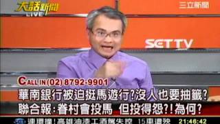 大話新聞  20120105  5 transcoded